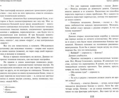 Пелевин Виктор Олегович. Тайные виды на гору Фудзи 9785040984350 – фото 4
