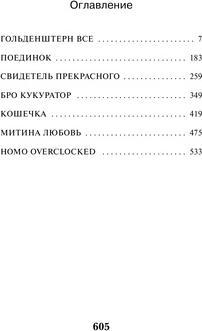 Пелевин Виктор Олегович. Transhumanism inc. Подарочное издание – фото 11