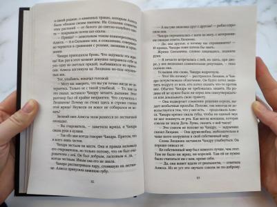 Пелуссо Франческа. Возмездие богов – фото 2