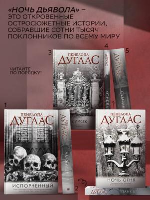 Пенелопа Дуглас. Курок – фото 3