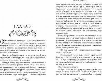 Пеньяранда Хлоя. Восстание наследницы – фото 2