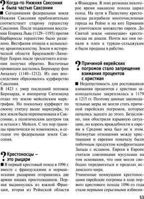 Пеппельманн Криста. 1000 ошибок общего образования – фото 2