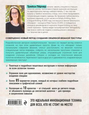 Перчер Трейси. 3D-вязание на спицах. Инновационная техника создания узоров и дизайнов – фото 8