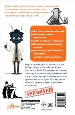 Перельман Яков Исидорович. Математика в занимательных рассказах – фото 1
