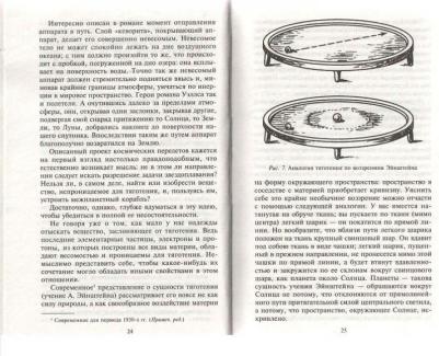 Перельман Яков Исидорович. Увлекательно о космосе. Межпланетные путешествия – фото 6