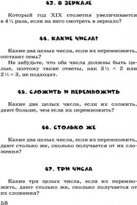 Перельман Яков Исидорович. Ящик загадок и фокусов – фото 1