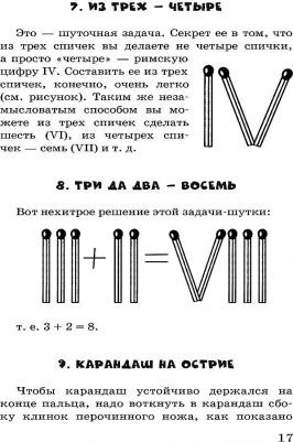 Перельман Яков Исидорович. Ящик загадок и фокусов – фото 4