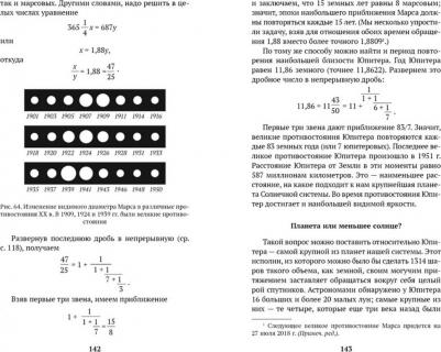 Перельман Яков Исидорович. Занимательная астрономия 9785389131743 – фото 4