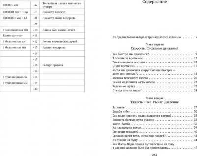 Перельман Яков Исидорович. Занимательная физика 9785389125360 – фото 2