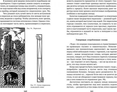 Перельман Яков Исидорович. Занимательная физика 9785389125360 – фото 4