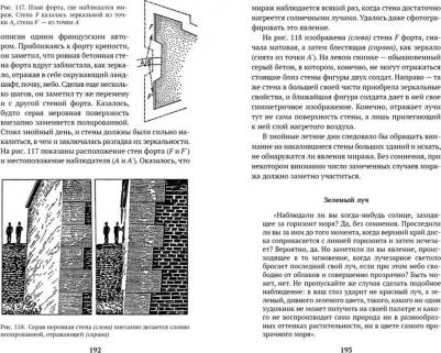 Перельман Яков Исидорович. Занимательная физика 9785389125360 – фото 6
