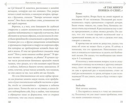 Переступить порог. Откровенно - о трудностях первой исповеди – фото 1