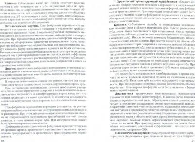 Периодонтит. Этиология, патогенез, клиника, лечение. Методические рекомендации – фото 1