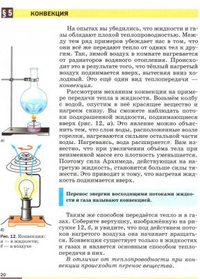 Перышкин И. М., Иванов А. И. Физика. 8 класс. Учебник. Новая линия УМК – фото 2