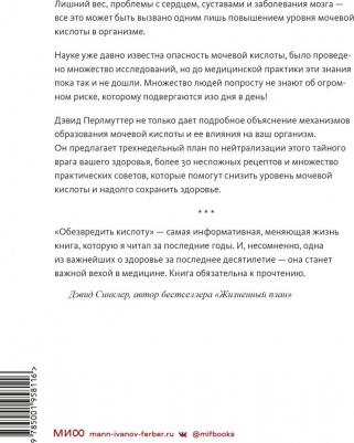 Перлмуттер Дэвид. Обезвредить кислоту. Как нейтрализовать тайного врага вашего здоровья – фото 1