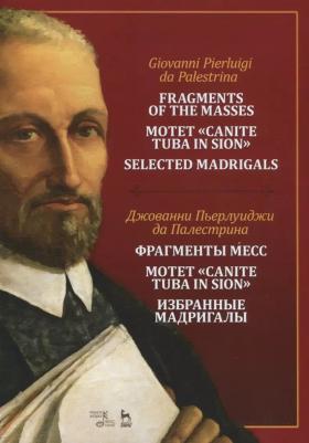 Пьерлуиджи да Палестина Джованни. Фрагменты месс. Мотет „Canite tuba in Sion“. Избранные мадригалы. Ноты – фото 1
