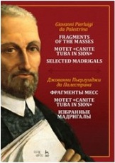 Пьерлуиджи да Палестина Джованни. Фрагменты месс. Мотет „Canite tuba in Sion“. Избранные мадригалы. Ноты – фото 3