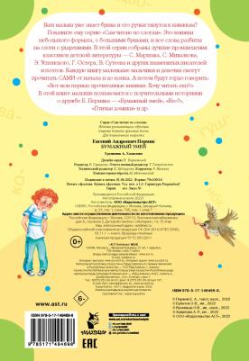 Пермяк Евгений Андреевич. Бумажный змей – фото 2