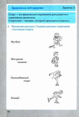 Перова Ольга Дмитриевна. Формирование здорового и безопасного образа жизни. 2 класс. Практическое пособие по внеурочной деят – фото 3
