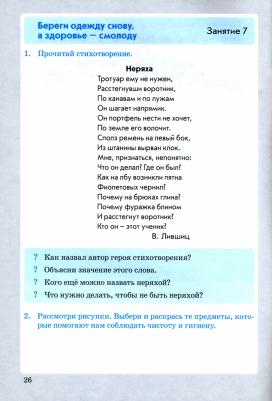 Перова Ольга Дмитриевна. Формирование здорового и безопасного образа жизни. 3 класс. Практическое пособие. ФГОС – фото 3