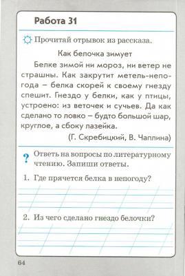 Перова Ольга Дмитриевна. Работа с текстом. 1 класс. Практическое пособие. В 2-х частях. ФГОС – фото 3
