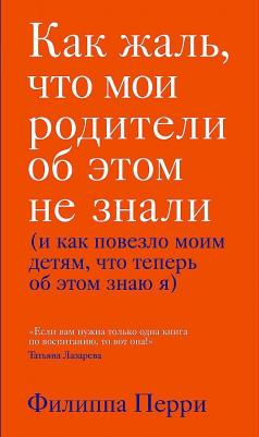 Перри Филиппа. Как жаль, что мои родители об этом не знали – фото 4