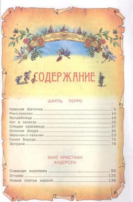 Перро Шарль, Гримм Якоб и Вильгельм, Андерсен Ханс Кристиан. Лучшие сказки мира – фото 11