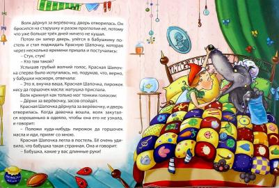 Перро Шарль. Картонка 4 разворота. Красная Шапочка (С волком) – фото 3