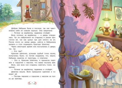 Перро Шарль. Красная шапочка. Подарки феи – фото 2