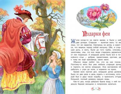 Перро Шарль. Красная шапочка. Подарки феи – фото 5