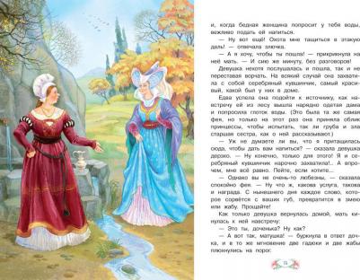 Перро Шарль. Красная шапочка. Подарки феи – фото 11