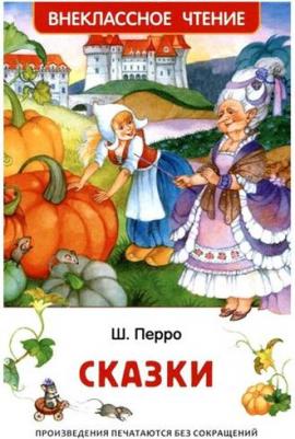 Перро Шарль. Сказки. Внеклассное чтение – фото 12