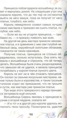 Перро Шарль. Сказки. Внеклассное чтение – фото 16