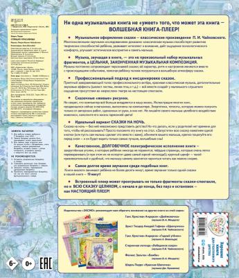 Перро Шарль. Спящая красавица (+ музыка П. И. Чайковского) – фото 10