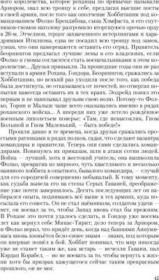 Перумов Николай Данилович. Адамант Хенны – фото 3
