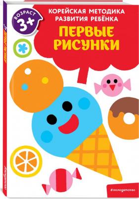 Первые рисунки. Для детей от 3 лет – фото 7