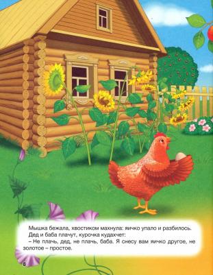 Первые русские сказки – фото 1