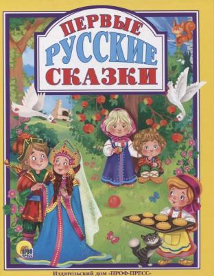 Первые русские сказки – фото 4