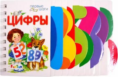 Первые шаги. Цифры – фото 2