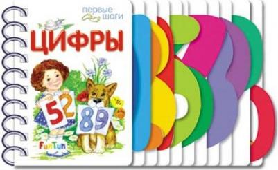 Первые шаги. Цифры – фото 3