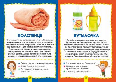 Первые слова. Фотокнига для самых маленьких – фото 1