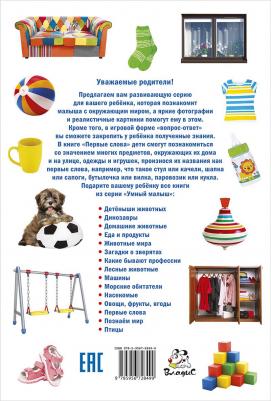 Первые слова. Фотокнига для самых маленьких – фото 4