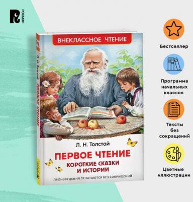 Первое чтение. Короткие сказки и истории – фото 2