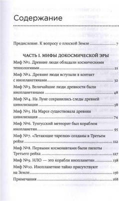 Первушин Антон Иванович. Космическая мифология от марсианских атлантов до лунного заговора – фото 5