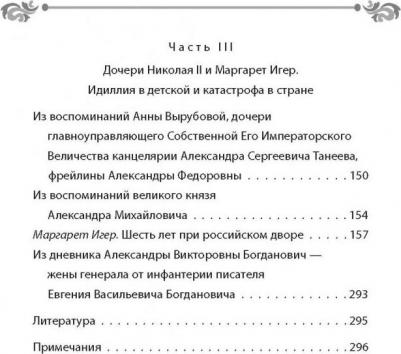 Первушина Елена Владимировна. Быть гувернанткой. Как воспитать принцессу – фото 3