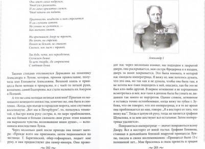 Первушина Елена Владимировна. Судьба российских принцесс. От царевны Софьи до великой княжны Анастасии – фото 1