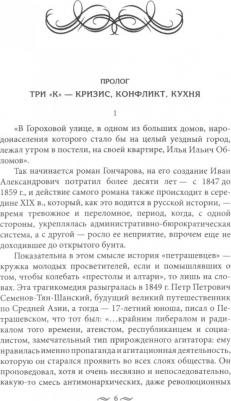 Первушина Елена Владимировна. За столом с Обломовым. Кухня Российской империи – фото 2