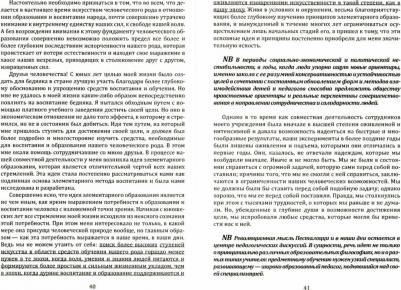 Песталоцци Иоганн Генрих. Гармоничное развитие человека. Традиции европейского образования – фото 2