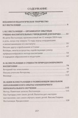 Песталоцци Иоганн Генрих. Гармоничное развитие человека. Традиции европейского образования – фото 3