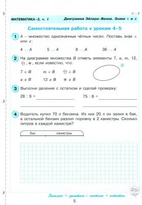Петерсон Л. Г. Математика. 3 класс. Самостоятельные и контрольные работы. Комплект из 2-х частей – фото 3